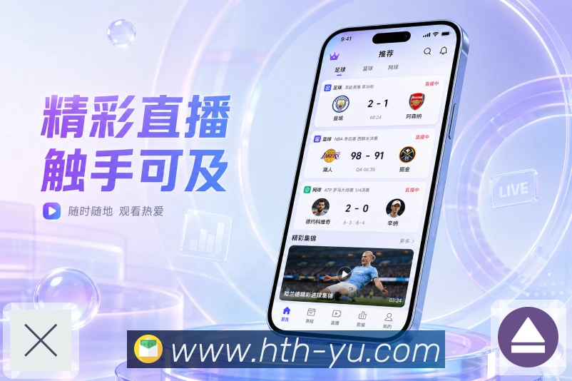 <strong>华体会</strong>个性关注展示